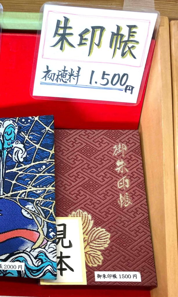 通常の御朱印帳（赤）