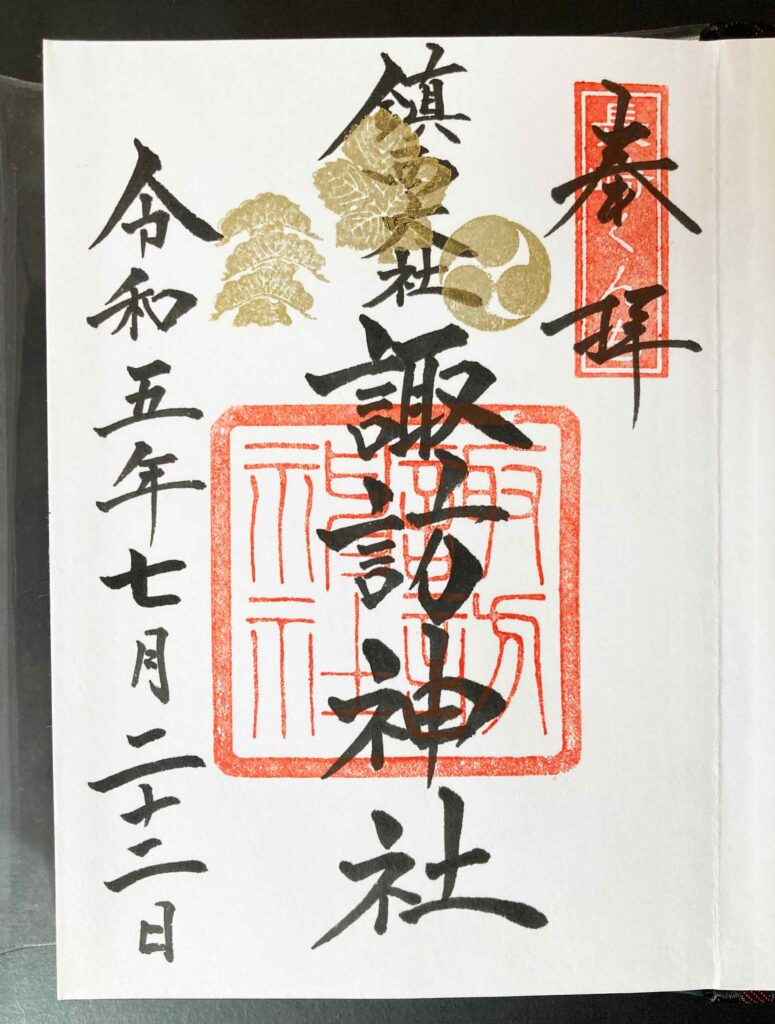 長崎の諏訪神社】限定御朱印とは？特徴や場所をわかりやすく解説